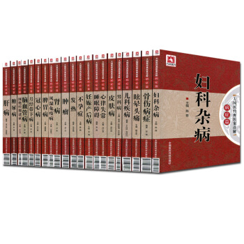 21本大国医经典医案诠解病症篇全套 妇科杂病 儿科疾病 发热 糖尿病 睡眠障碍 眩晕头痛等 pdf epub mobi 电子书 下载