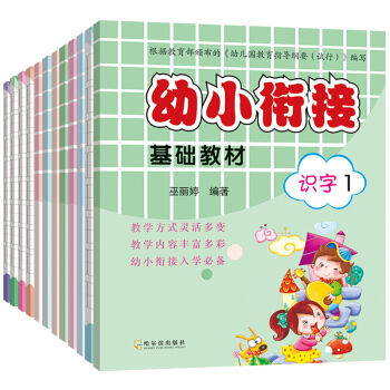 幼小銜接整閤教材12冊一日一練拼音數學幼兒童識字書幼升小入學準備 學前班教育標準課程練習輔導冊 pdf epub mobi 電子書 下載