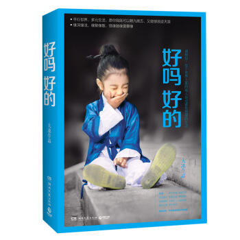 現貨 正版 好嗎,好的 百萬級暢銷書《乖 摸摸頭》《阿彌陀佛 麼》作者大冰親筆簽名版 pdf epub mobi 電子書 下載