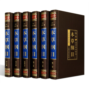 本草綱目全集 李時珍 足本無刪減 全套綢麵精裝共6冊 中醫學書籍 pdf epub mobi 電子書 下載