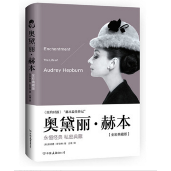 奥黛丽·赫本（精装全彩典藏版） pdf epub mobi 电子书 下载