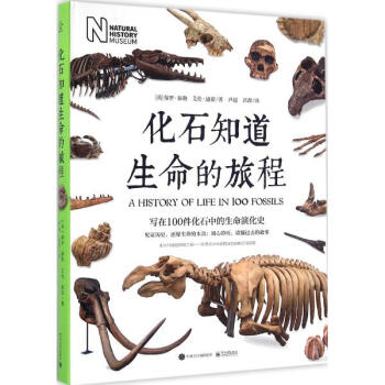 化石知道生命的旅程 pdf epub mobi 电子书 下载