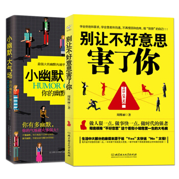 别让不好意思害了你 小幽默大气场 讲话技巧 演讲与口才 口才训练书 书籍 pdf epub mobi 电子书 下载