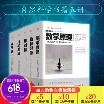 自然史+幾何原本+相對論+數學原理+物種起源（全新修訂版）（全5冊）科學百科全套書籍 pdf epub mobi 電子書 下載
