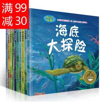 金童星奇妙的科學全套10冊海底大探險昆蟲記動物兒童繪本3-6歲 pdf epub mobi 電子書 下載