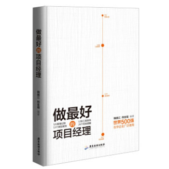 做的项目经理