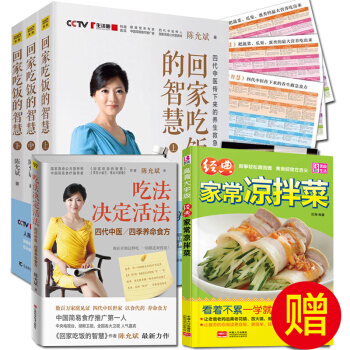 回家吃饭的智慧 吃法决定活法 陈允斌养生书籍全5册 食疗养生 中医养生保健书籍 四代中医疗法 pdf epub mobi 电子书 下载