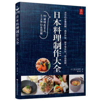 日本料理制作大全 pdf epub mobi 电子书 下载