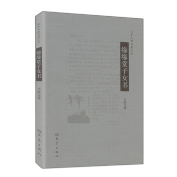 緣緣堂子女書 pdf epub mobi 電子書 下載