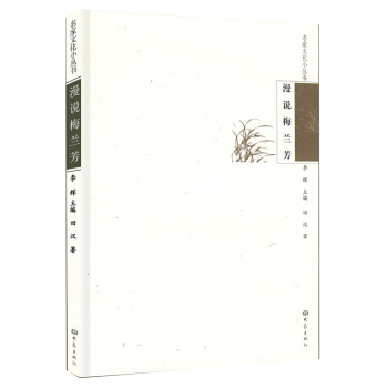 漫說梅蘭芳 pdf epub mobi 電子書 下載