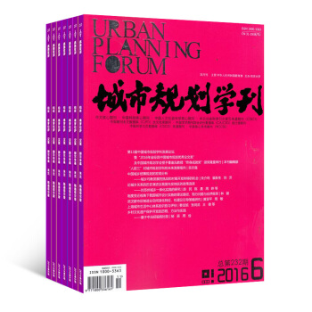 城市规划学刊 全年订阅1年共6期 建筑设计图书 2018年8月起订 杂志铺 pdf epub mobi 电子书 下载