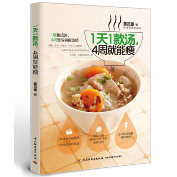 包郵 1天1款湯 4周就能瘦 黃苡菱著 用湯代替飯的減肥理念 400韆卡的美味湯品 飲食健 pdf epub mobi 電子書 下載