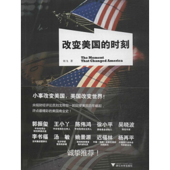 改變美國的時刻