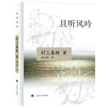 且聽風吟(新版)/村上春樹 pdf epub mobi 電子書 下載