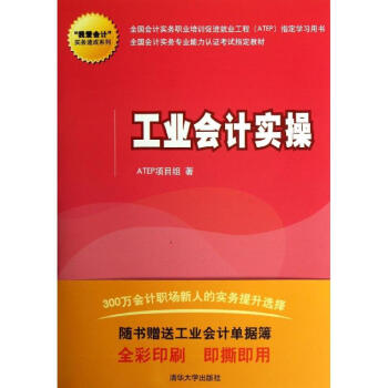 工业会计实操 pdf epub mobi 电子书 下载