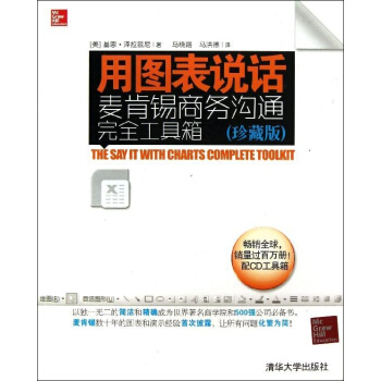 用圖錶說話 (珍藏版) pdf epub mobi 電子書 下載