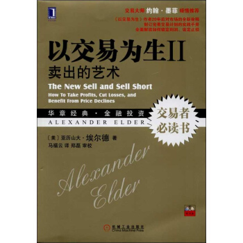 以交易为生(2) pdf epub mobi 电子书 下载