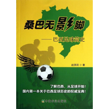 桑巴無影腳 pdf epub mobi 電子書 下載