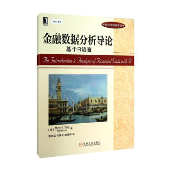 金融數據分析導論:基於R語言 pdf epub mobi 電子書 下載