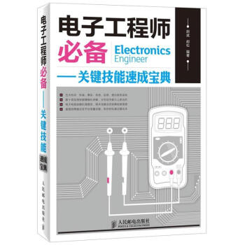 电子工程师必备