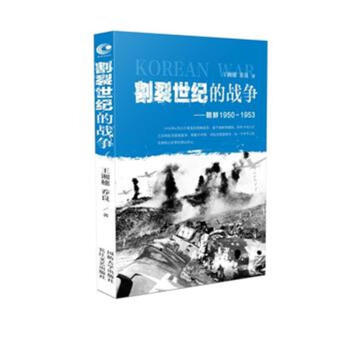 割裂世紀的戰爭-朝鮮1950-1953