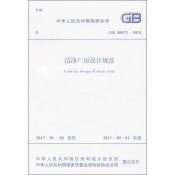 潔淨廠房設計規範 pdf epub mobi 電子書 下載