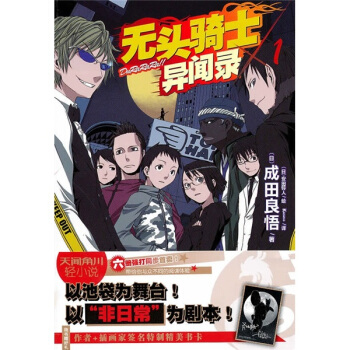 无头骑士异闻录DuRaRaRa1 pdf epub mobi 下载
