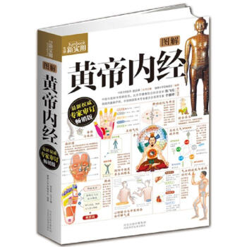 圖解黃帝內經(新專傢審訂暢銷版) pdf epub mobi 電子書 下載
