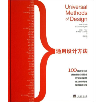 通用设计方法 pdf epub mobi 电子书 下载
