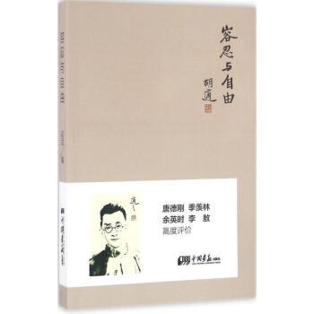容忍与自由 pdf epub mobi 电子书 下载