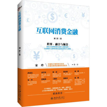 互聯網消費金融