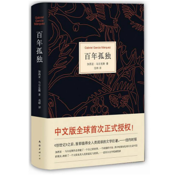 百年孤独 pdf epub mobi 电子书 下载