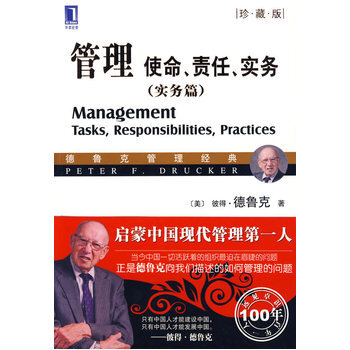 （滿58包郵）管理：使命、責任、實務(實務篇)珍藏版 (美)德魯剋,王永貴 pdf epub mobi 電子書 下載