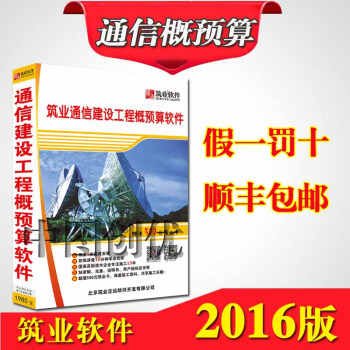正版现货顺丰包邮筑业通信工程概预算软件2018版 加密狗加密锁 pdf epub mobi 电子书 下载