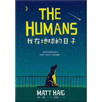 [现货]台湾原版 我在地球的日子 pdf epub mobi 电子书 下载