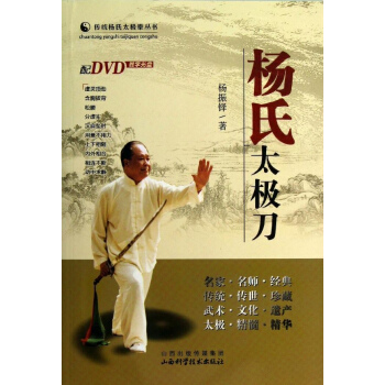 楊氏太極刀 pdf epub mobi 電子書 下載