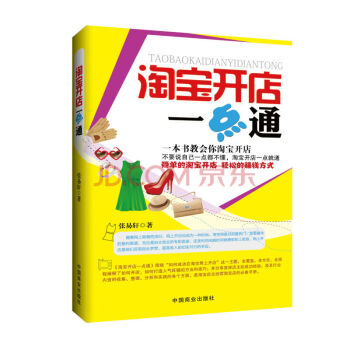 淘宝开店一点通 网店指南 新手指导电子商务书籍 pdf epub mobi 电子书 下载