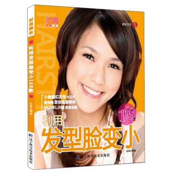 利用發型臉變小168款 pdf epub mobi 電子書 下載