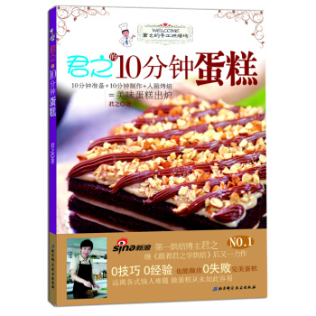 君之的手工烘焙坊：君之的10分钟蛋糕 pdf epub mobi 电子书 下载