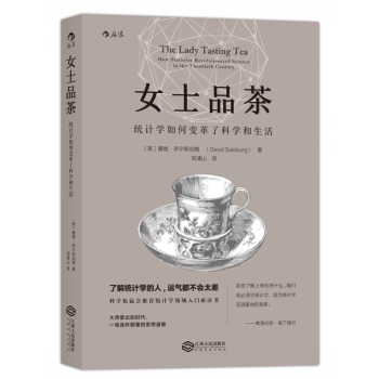 現貨 女士品茶：統計學如何變革瞭科學和生活 pdf epub mobi 電子書 下載