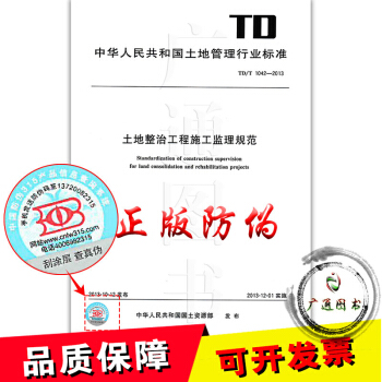 TD/T 1042-2013土地整治工程施工监理规范 pdf epub mobi 电子书 下载