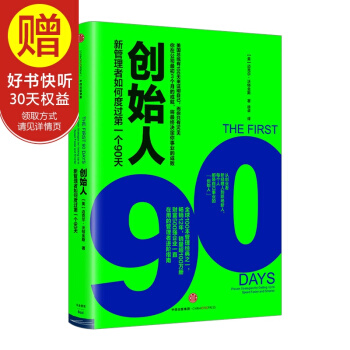 創始人：新管理者如何度過第一個90天 中信齣版社 pdf epub mobi 電子書 下載