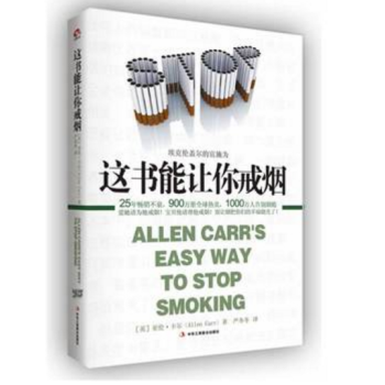 這書能讓你戒煙