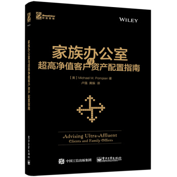 包郵 傢族辦公室與高淨值客戶資産配置指南 傢族投資理財財富管理 富豪財富管理