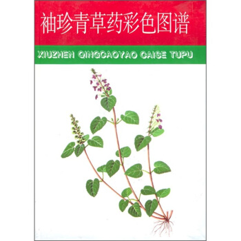 袖珍青草藥彩色圖譜 pdf epub mobi 電子書 下載