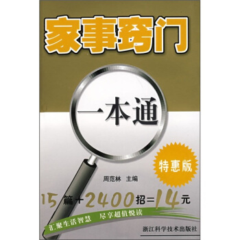 傢事竅門一本通（特惠版） pdf epub mobi 電子書 下載