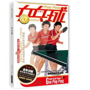 乒乓球（全彩印刷） pdf epub mobi 電子書 下載