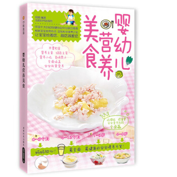 嬰幼兒營養美食 pdf epub mobi 電子書 下載