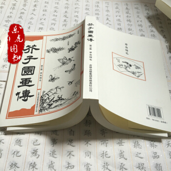 芥子园画传 第三集 草虫翎毛卷 芥子园画谱 pdf epub mobi 电子书 下载