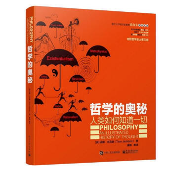 哲学的奥秘 pdf epub mobi 电子书 下载